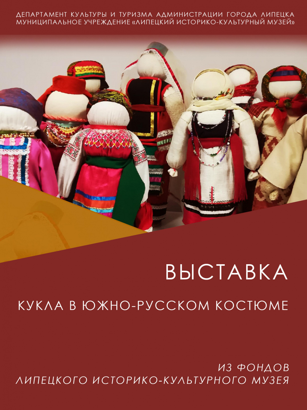 Кукла в южнорусском костюме